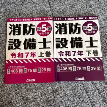 소방설비사 제5류 레이와 7년 상하권 세트 낱개 판매 불가