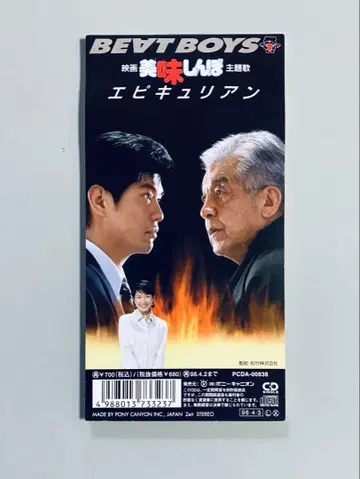 CD- BEAT BOYS (THE ALFEE) / 에피큐리안