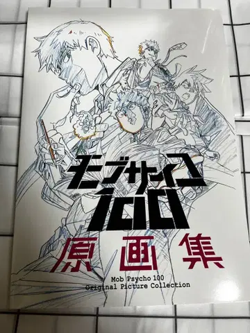 몹사이코 100 원화집