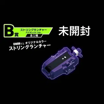 베이블레이드 X 미개봉 새상품 DMM 복권 B상 스트링 런처