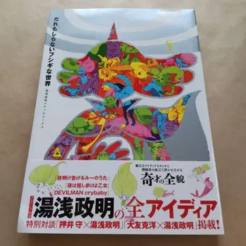 1 아무도 모르는 신비한 세계 유아사 마사아키 스케치 웍스