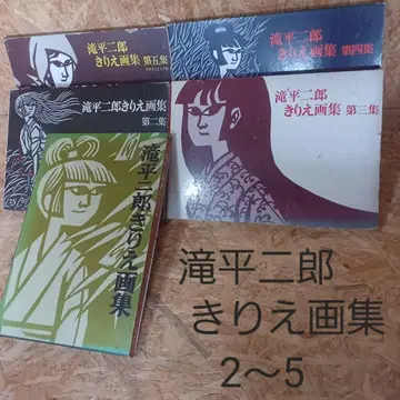 타키다이라 지로 키리에 화집 제2~5집 부록 포함