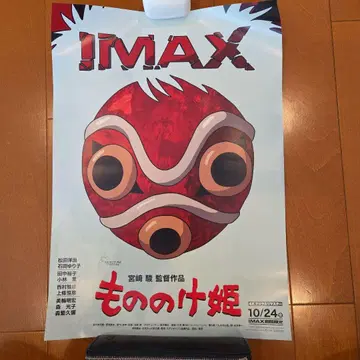 IMAX 입장자 특전 A3 포스터 모노노케 히메