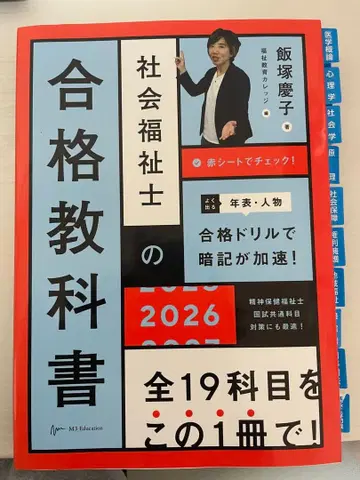 사회복지사 합격 교과서 2026