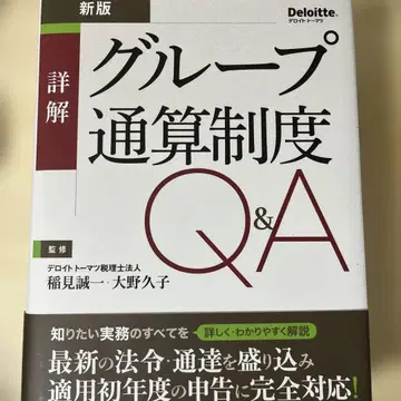 그룹 통산 제도 Q&A