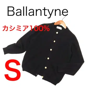 H3220-102 발란타인 캐시미어 100% 금장 버튼 니트 가디건