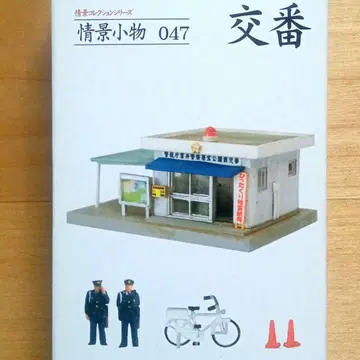디오콜레 죠케이 잡화 047 파출소