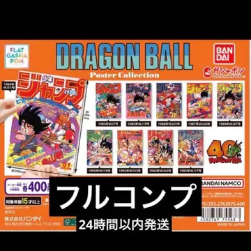 DRAGON BALL 포스터 컬렉션 전 10종 컴프