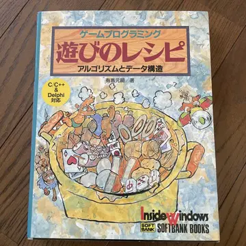 절판 게임 프로그래밍 놀이 레시피 알고리즘과 데이터 구조 CD 포함