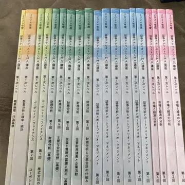 증권 분석가 (CMA) 1차, 2024년도 협회 텍스트 총 19권