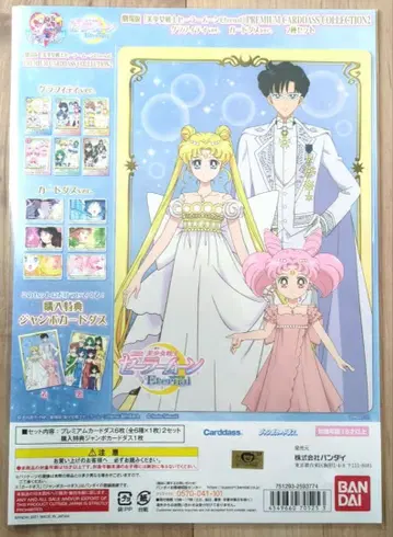 [ 새상품 ] 세일러문 프리미엄 카드다스 컬렉션 2 혜택 점보 카드다스