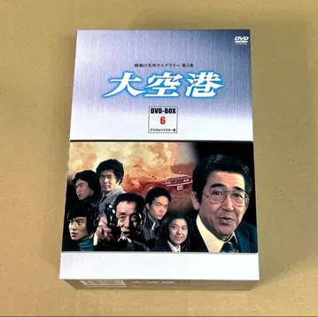 대공항 DVD BOX PART6 디지털 마스터판
