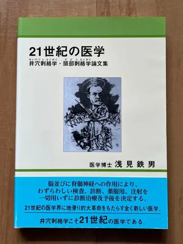 21세기 의학 정혈학 두부 정혈학 논문집