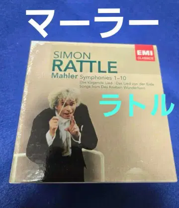 라틀러 말러 교향곡 전집 14장 [ CD ]