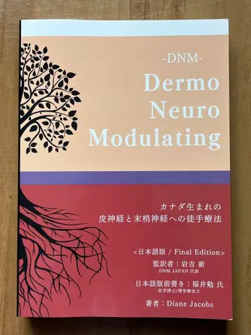 DNM 델모뉴로모듈레이팅 일본어판 Final Edition
