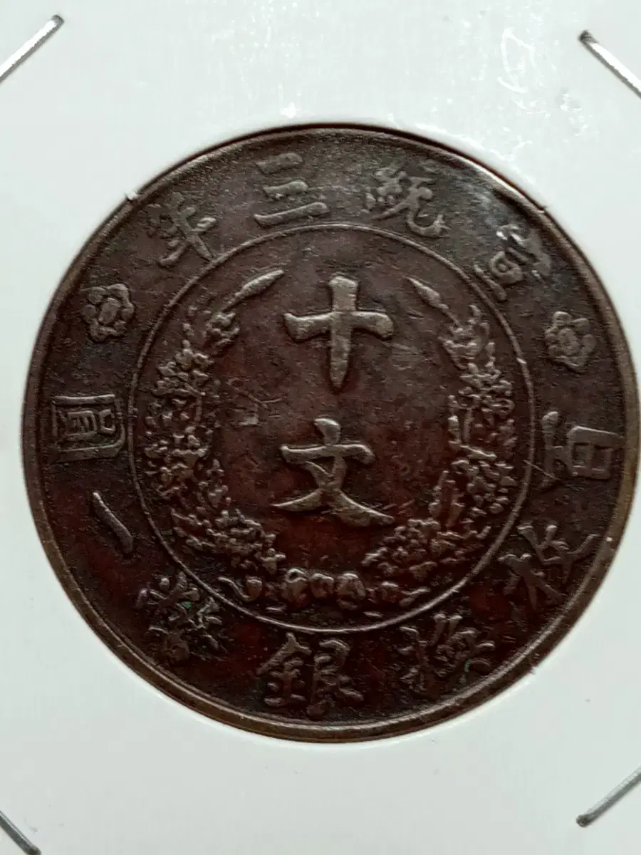 골동품.동전.희귀 | 브랜드 중고거래 플랫폼, 번개장터