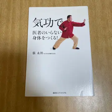 기공으로 의사가 필요 없는 신체를 만들자!