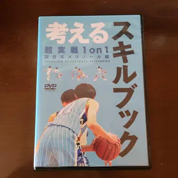 생각하는 스킬북 1on1 DVD 메리놀 편