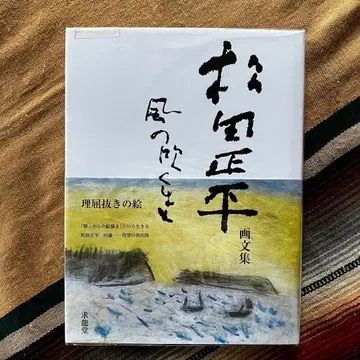마츠다 쇼헤이 화문집 바람 부는 대로