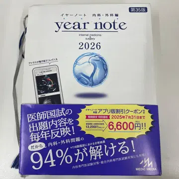 이어 노트 2026 내과외과편 시리얼 넘버 사용