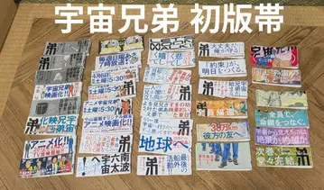 우주형제 초판 오비 세트 코야마 추야