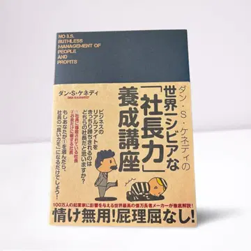 [댄 S 케네디의 세계에서 가장 혹독한 사장력 양성 강좌] 다이렉트 출판