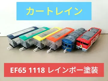 [인기] 프라레일 EF65 카트레인 (레인보우)