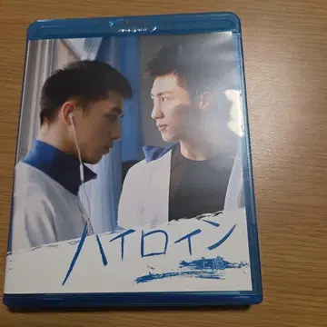 bl 드라마 하이로인