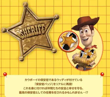 토이 스토리 우디의 보안관 배지