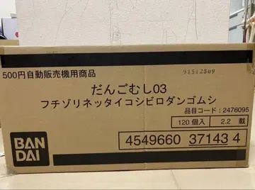 반다이 단고무시 03 한 상자