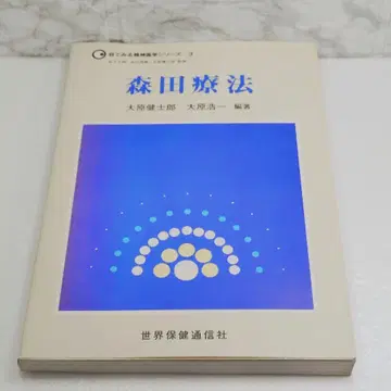 [레어] 모리타 요법 세계보건통신사