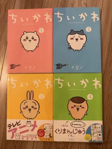 치이카와 전 4권 세트 3, 4권 새상품