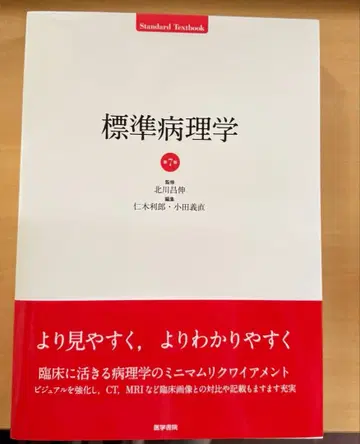 표준 병리학 제7판 의학서원