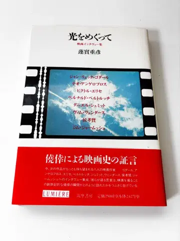 빛을 둘러싸고 메가 나오시 저 뤼미에르