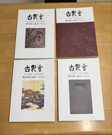 골동품 미술품 옥션 고와카이 카탈로그