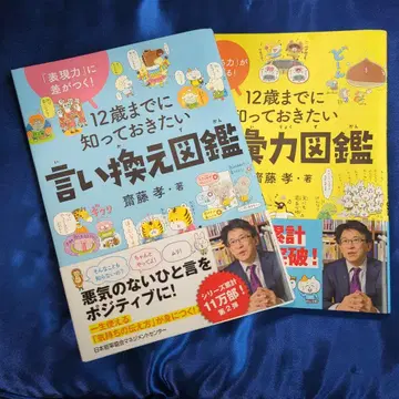 12세까지 알아두어야 할 어휘력 도감