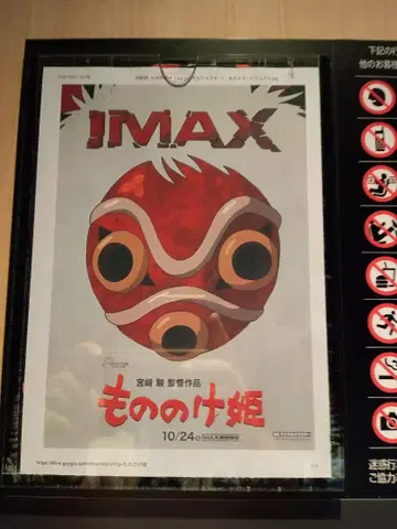 모노노케 히메 IMAX 포스터