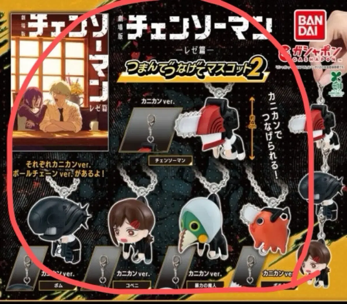 In-stock) Chainsaw Man Tube Connect Gacha Ball Chain Keyring Bulk Set 2 Full Set