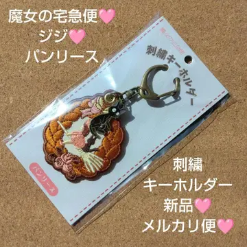 새상품 마녀 배달부 키키 자수 키링 빵 리스 키키 지지 스튜디오 지브리