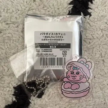 빤쮸토끼 스위트 파라다이스 아크릴 키링