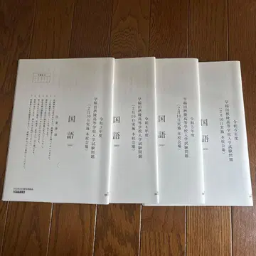 와세다 세츠료 고등학교 기출문제 3개년