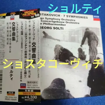 쇼스타코비치: 교향곡 전집 5CD 쇼르티