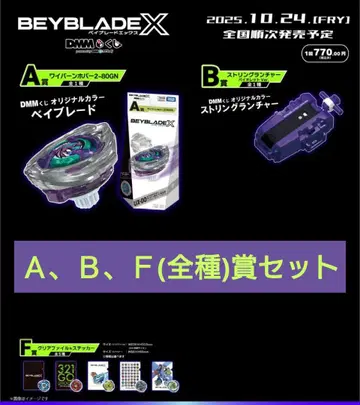 BEYBLADE X DMM 복권 베이블레이드 X 와이번 호버