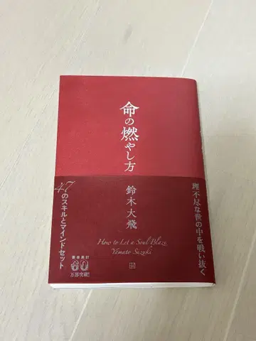생명의 불태우는 법 스즈키 야마토 코무돗토 야마토