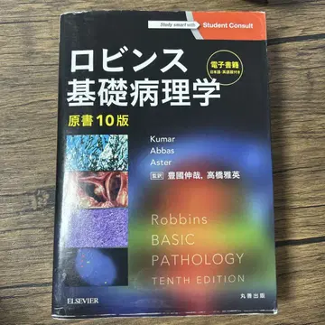로빈스 기초병리학 10판
