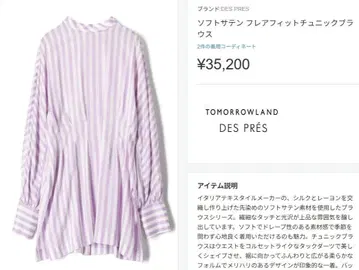 투모로우랜드 DESPRES 소프트 새틴 플레어 핏 튜닉 블라우스