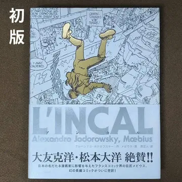 LINCAL 안칼 알레한드로 호도로프스키 메비우스 초판 제1쇄