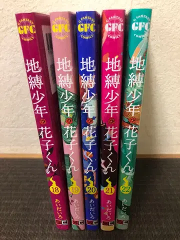 지박소년 하나코 군 18~22