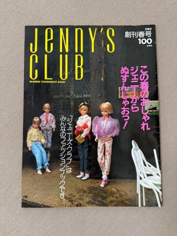JENNY'S CLUB 1986 패션북