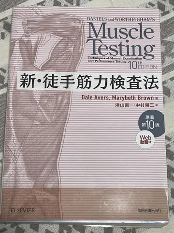 신 도수 근력 검사법 제10판